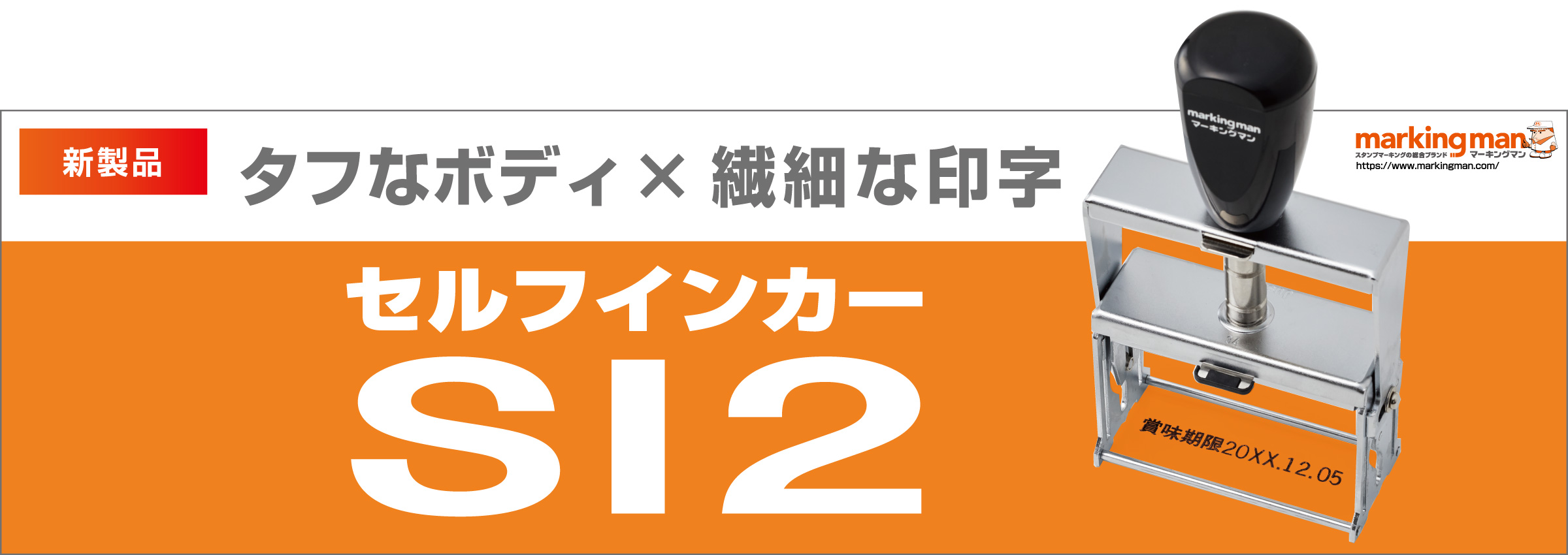 新製品 セルフインカーSI2